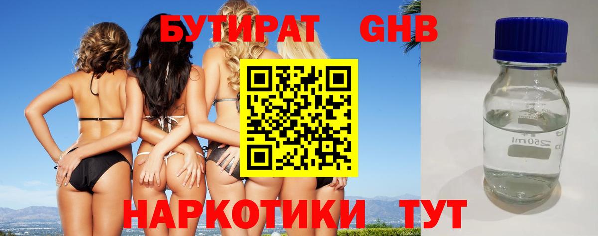 Кириши  БУТИРАТ BDO 33%  Вход с VPN 