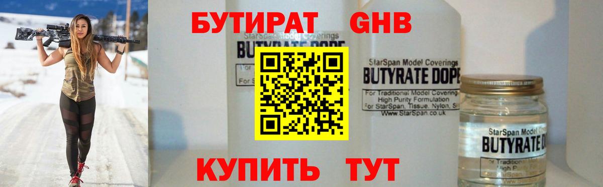 БУТИРАТ оксибутират Кириши