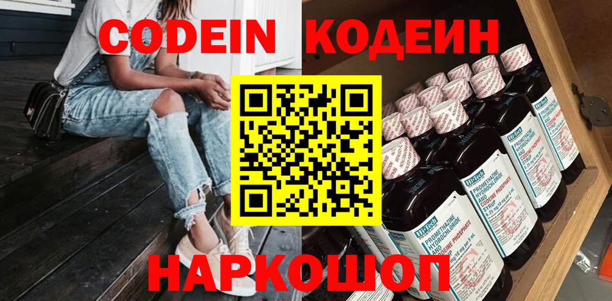 Кириши  Кодеиновый сироп Lean Purple Drank  Вход с VPN  Кодеин Purple Drank 