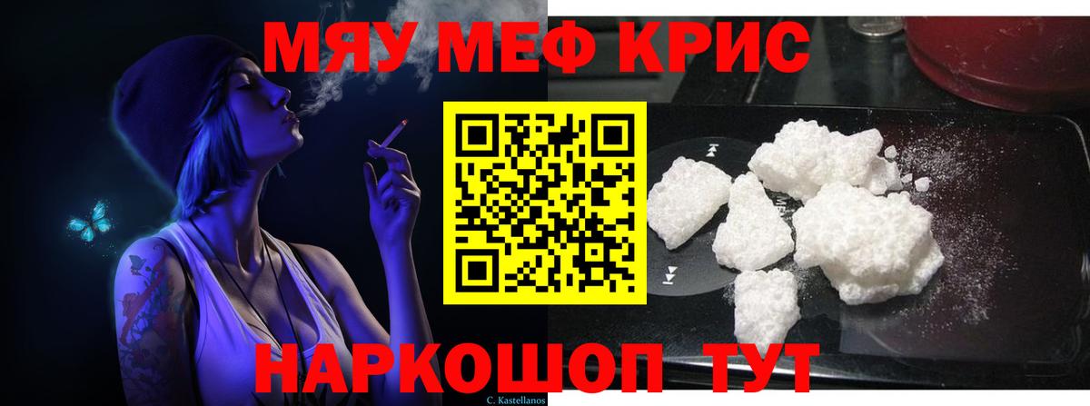 Меф мяу мяу Кириши